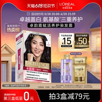 歐萊雅卓韻霜染發(fā)劑黑色遮白發(fā)