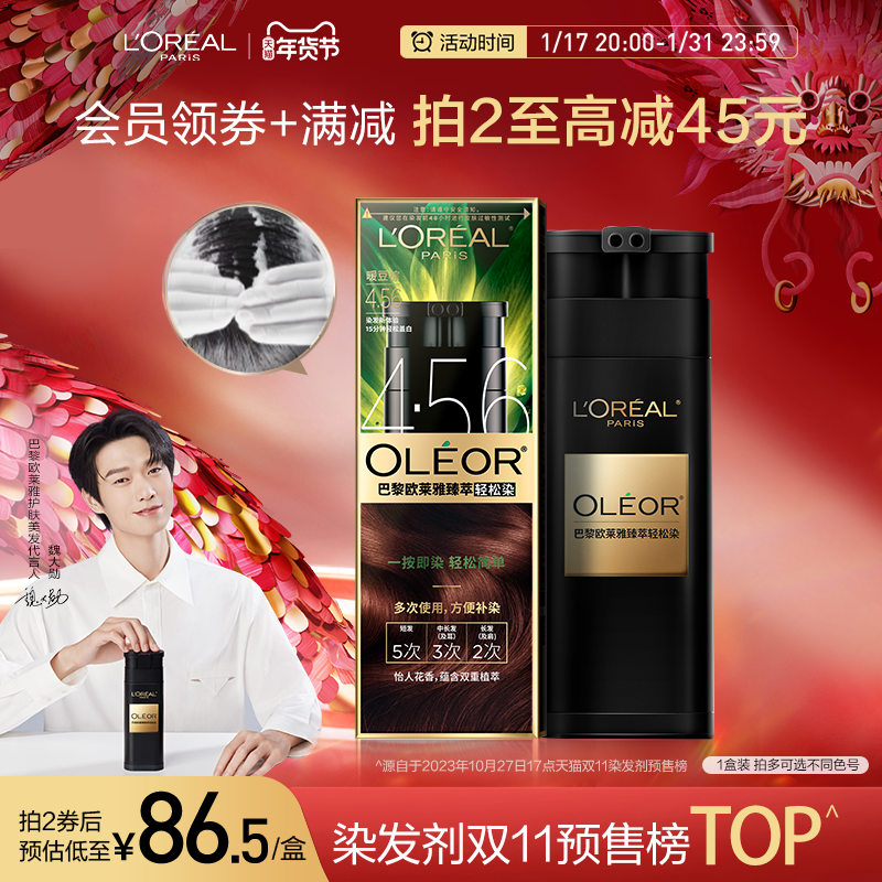 欧莱雅轻松染一洗黑遮盖白发自然黑色自己在家染发膏官方旗舰店