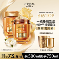 欧莱雅黄金发膜精油柔顺顺滑改善毛躁修护发丝烫染受损非护发素