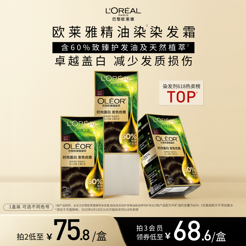 欧莱雅精华染染发霜臻萃自然遮白