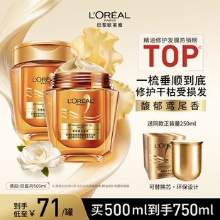 欧莱雅黄金发膜精油柔顺顺滑改善毛躁修护发丝烫染受损非护发素