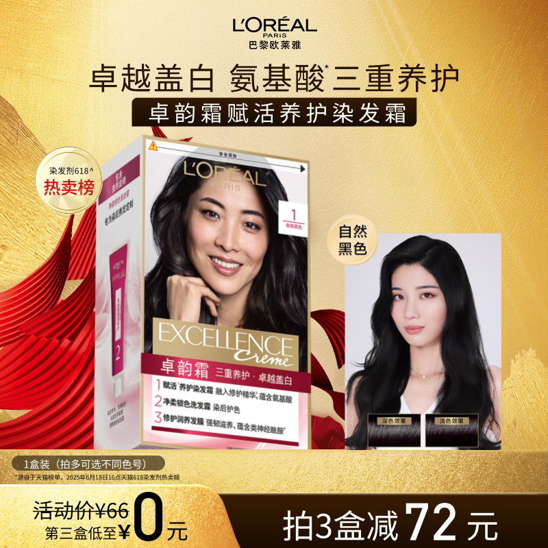 欧莱雅卓韵霜染发剂男女自然黑色棕色遮盖白发自己在家染发膏