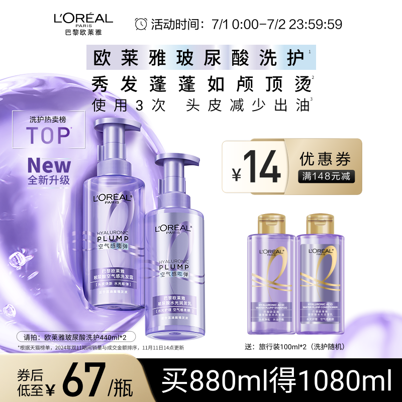 歐萊雅玻尿酸洗發水護發素控油