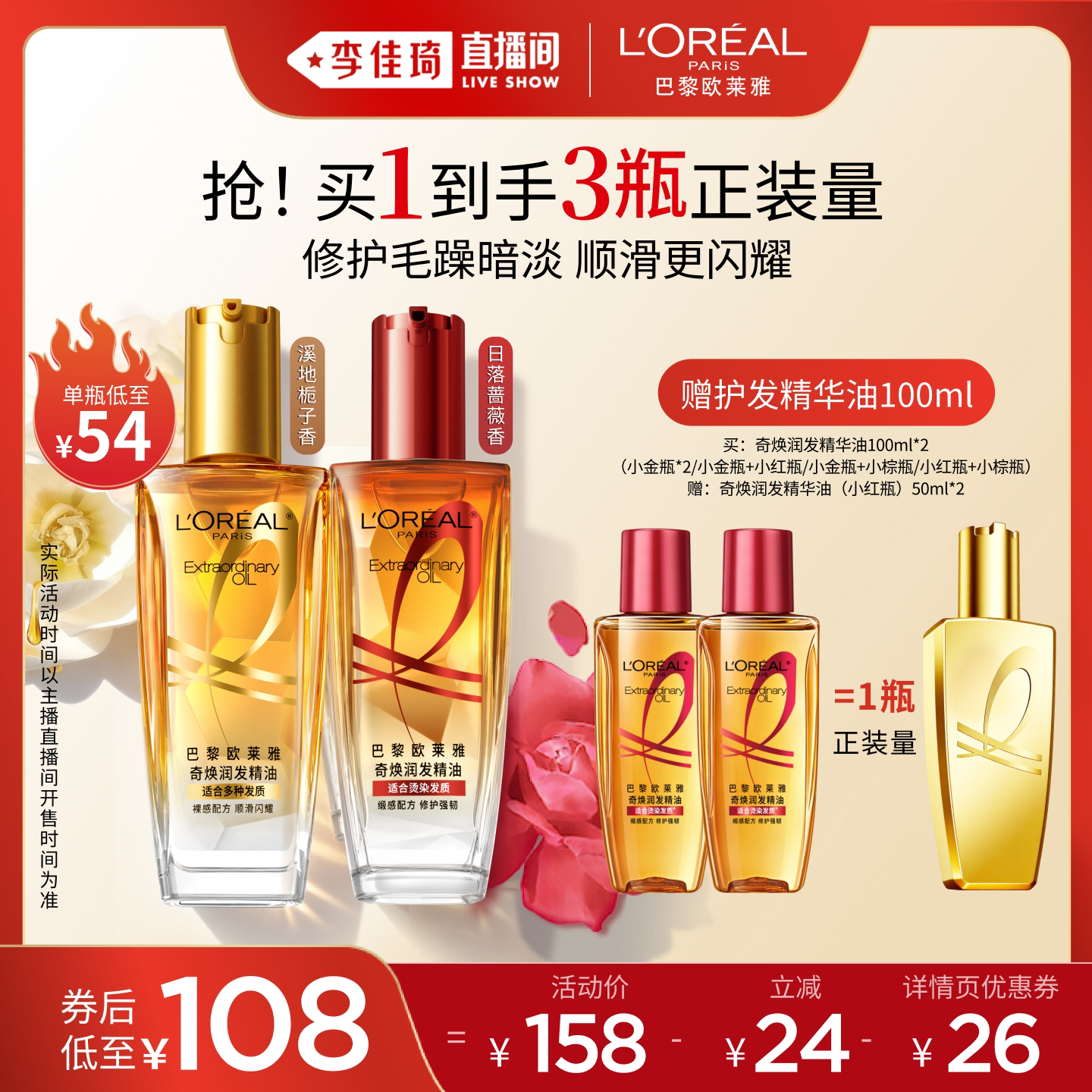 【李佳琦双11超级美妆节付定金】欧莱雅小金瓶护发精油顺滑滋养*