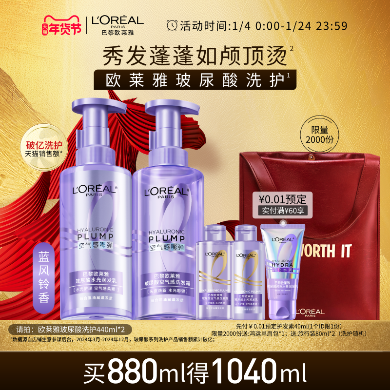 欧莱雅玻尿酸洗发水护发素洗护套装控油蓬松去油清洁洗发露洗头水