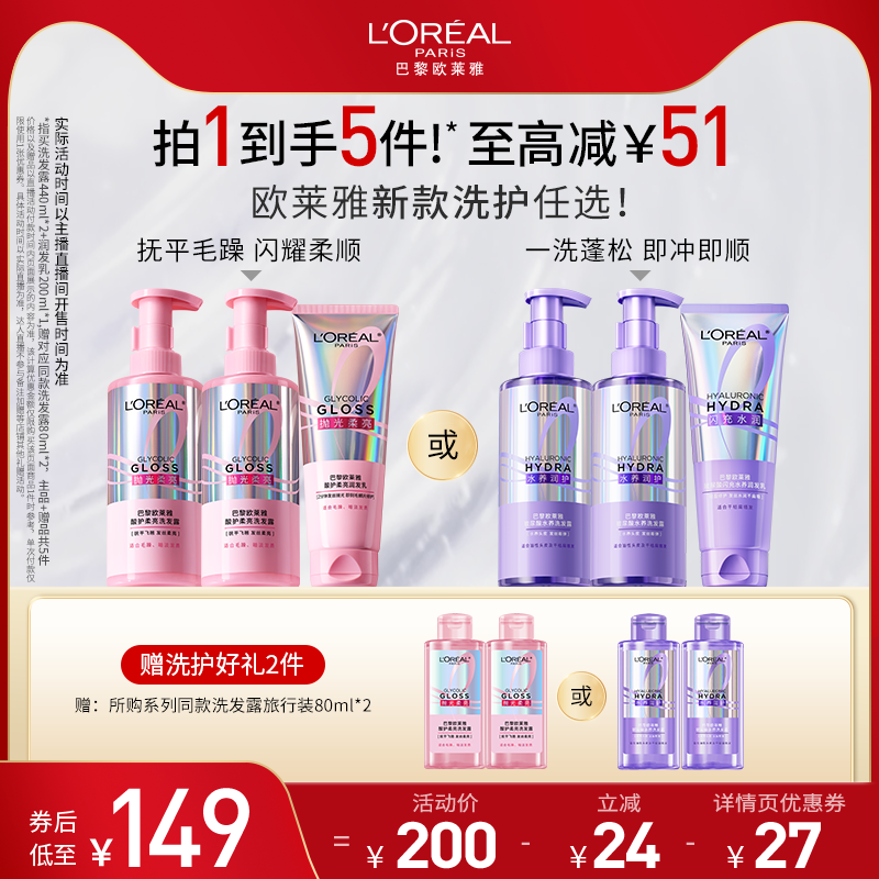 欧莱雅洗发水控油蓬松染后修护