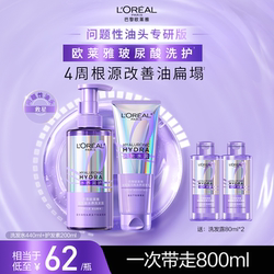 欧莱雅新版玻尿酸洗发水护发素套装440ml*2