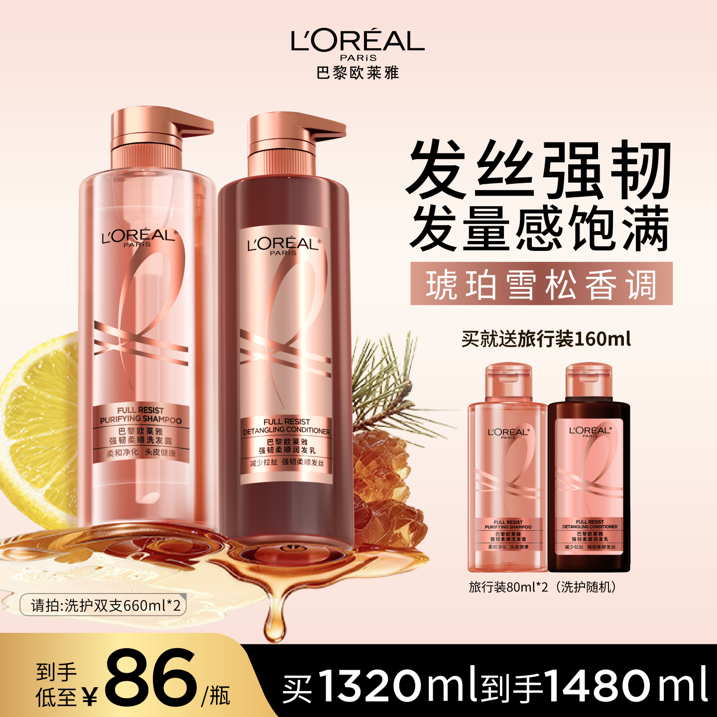 欧莱雅活力姜洗发水护发素生姜洗护套装去油强韧发丝洗头水洗发露