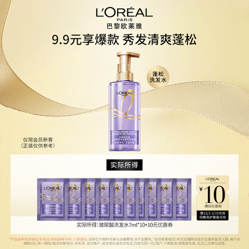 欧莱雅控油蓬松洗发水体验