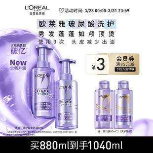 欧莱雅玻尿酸洗发水护发素洗护套装控油蓬松去油清洁洗发露洗头水