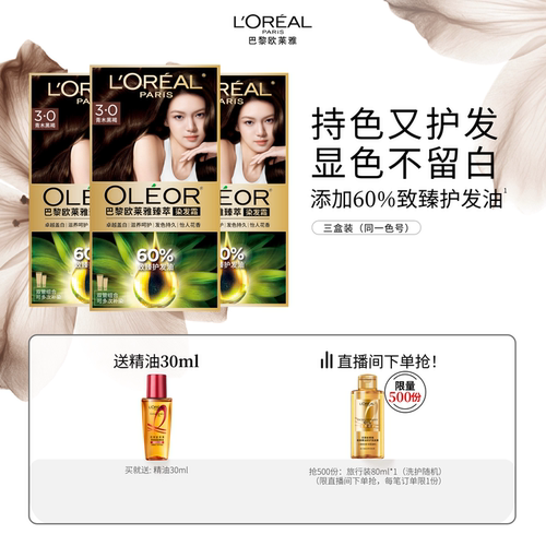 欧莱雅精油染染发霜臻萃自然遮白