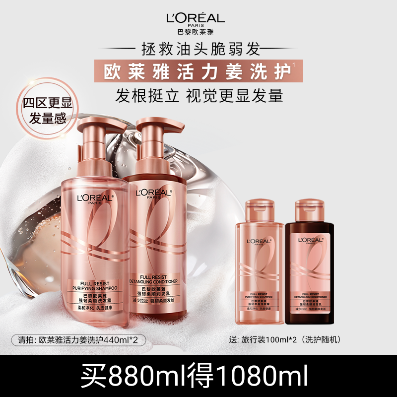 欧莱雅活力姜洗发水护发素生姜洗护套装去油强韧发丝洗头水洗发露