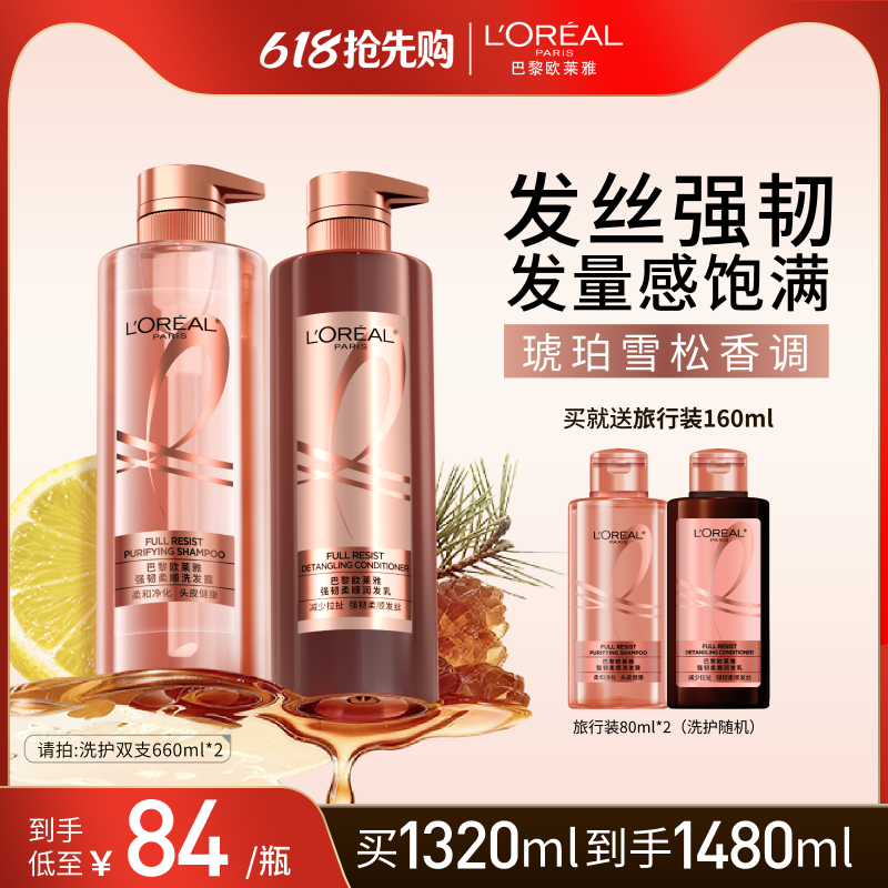 【618抢先购】欧莱雅活力姜洗发水护发素生姜洗护套装强韧发丝