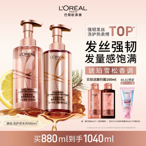 欧莱雅强韧发丝生姜洗护活力姜