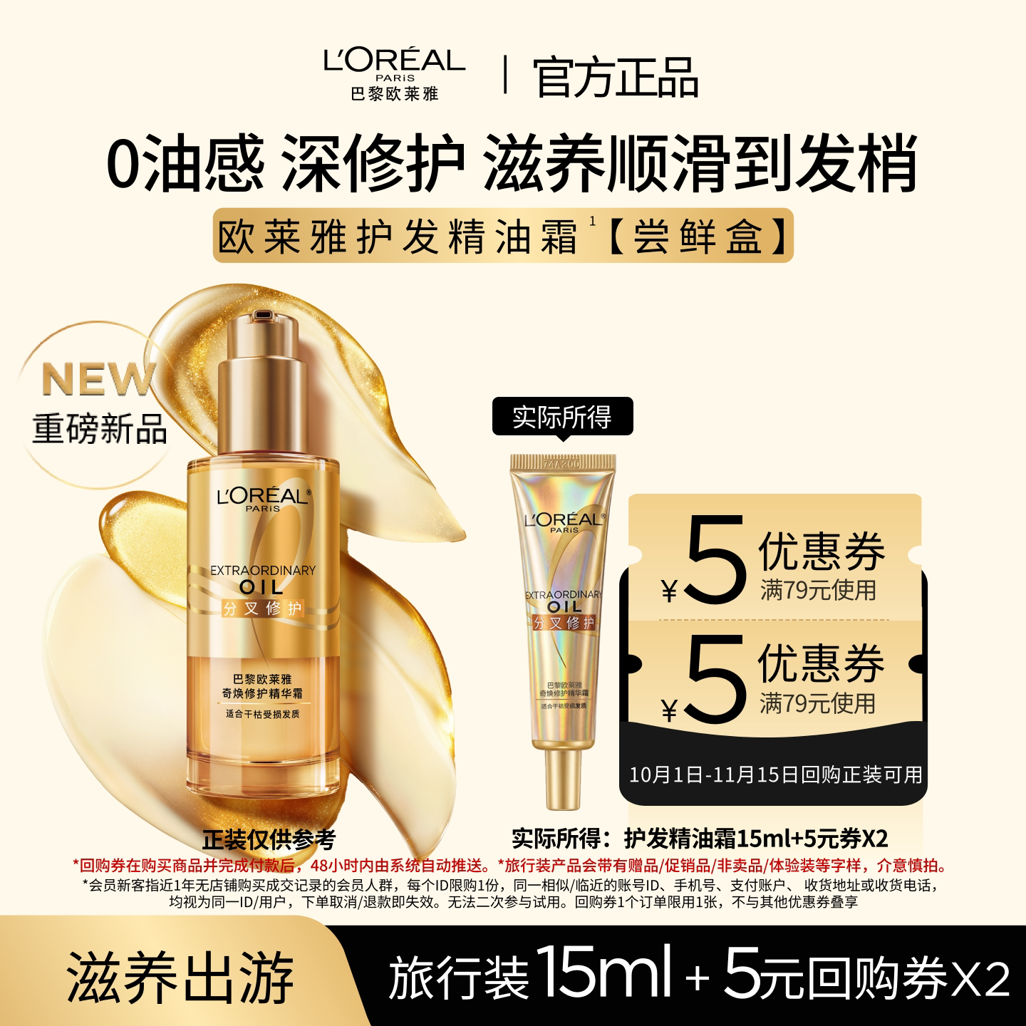 【顺手买一件】欧莱雅护发精油霜滋养顺滑防毛躁15ml*1
