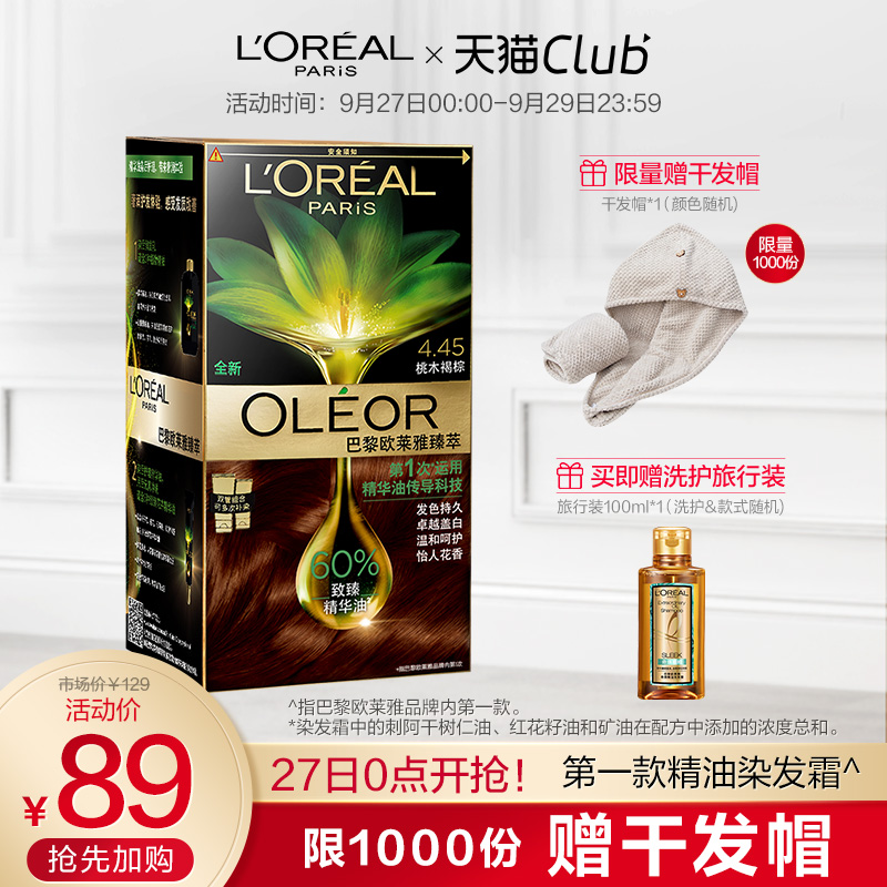 巴黎欧莱雅染发剂自己在家染发膏霜自然黑色植物精华油