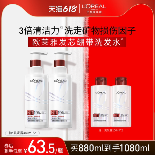 【618抢先购】欧莱雅发芯绷带洗发水套装柔顺修护烫染受损护理
