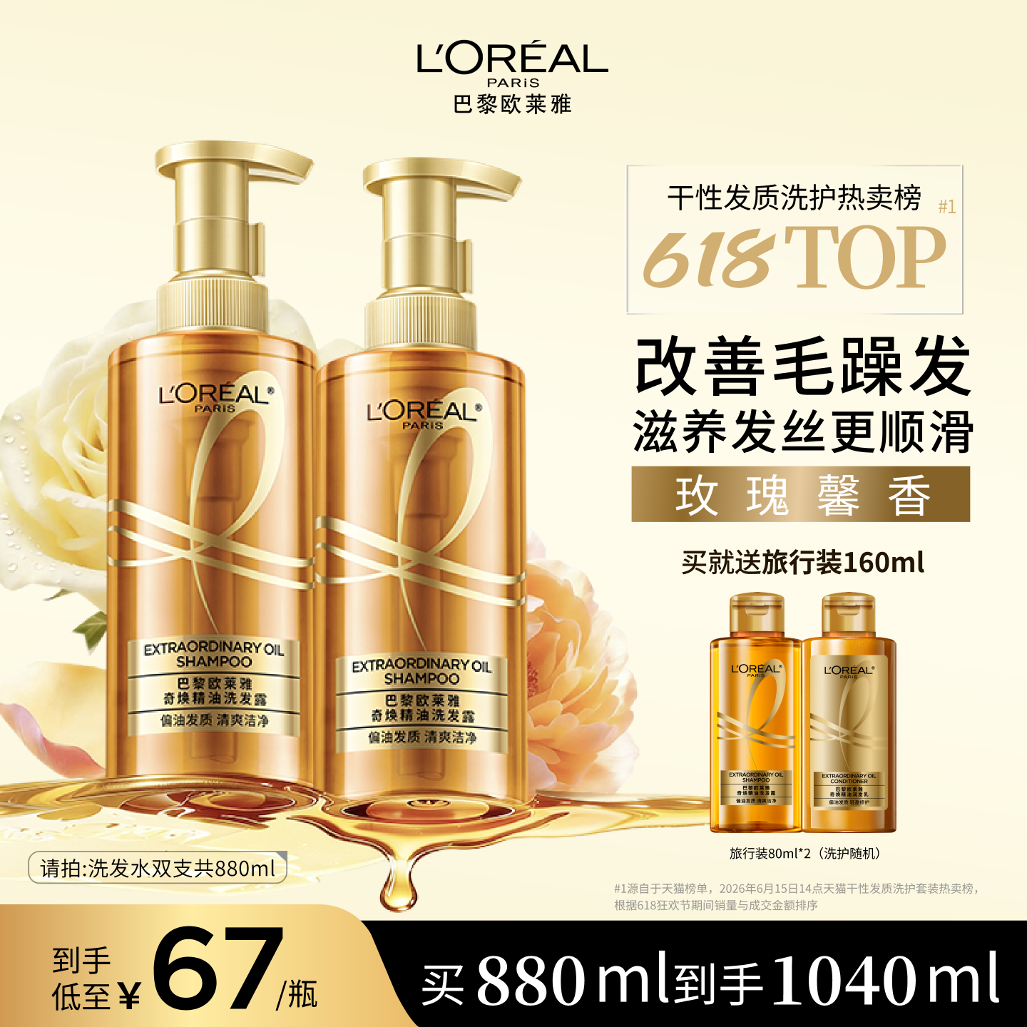 欧莱雅大金瓶洗发水护发素洗护套装柔顺顺滑改善干枯发洗发露