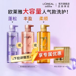 欧莱雅洗发水护发素玻尿酸控油蓬松强韧活力姜大金瓶