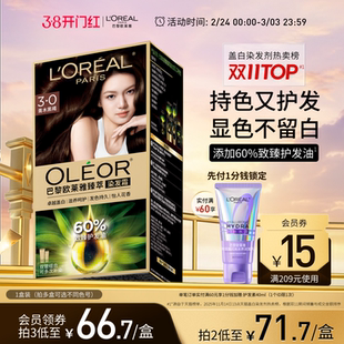 欧莱雅精油染染发霜臻萃染发膏男女自然黑色遮盖白发自己在家染发