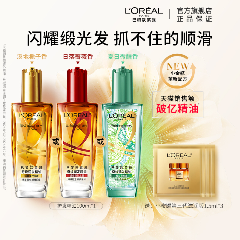 欧莱雅护发精油女防毛躁柔顺护理