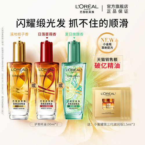 欧莱雅护发精油女防毛躁柔顺护理