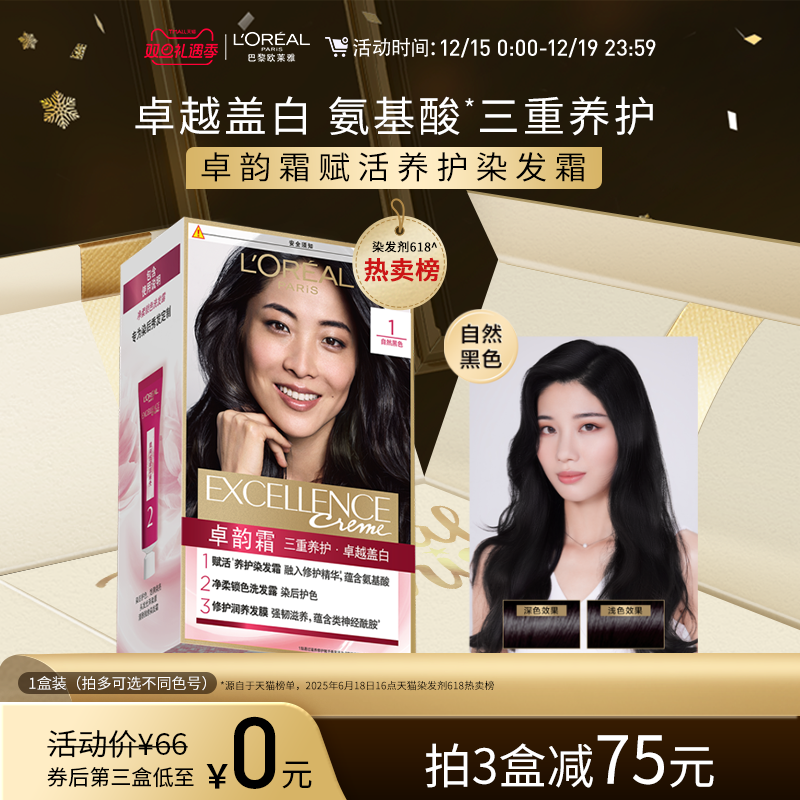 欧莱雅卓韵霜染发剂男女自然黑色棕色遮盖白发自己在家染发膏