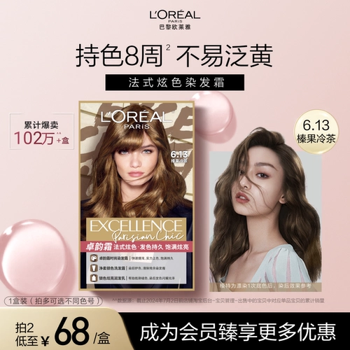 L'Oreal Zhuoyun для волос краситель для волос самка лесного ореха оливковое чай Оливковый чай коричневый голуя голубая черная мятно -зеленый коричневый крем для волос