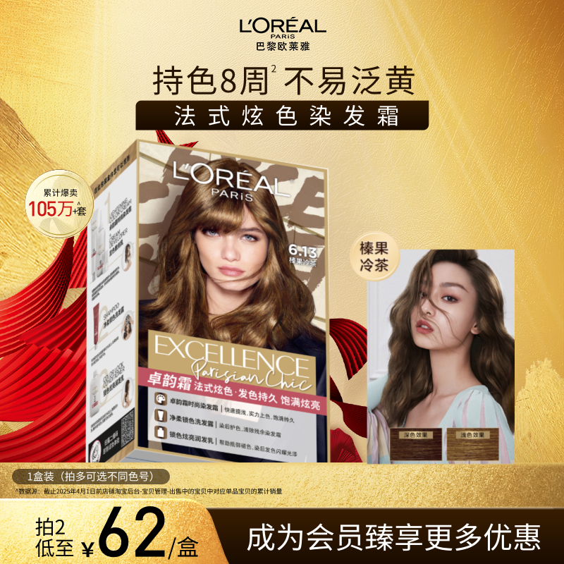 欧莱雅卓韵霜染发剂女榛果冷茶橄榄茶棕赛博蓝黑薄荷青棕染发膏