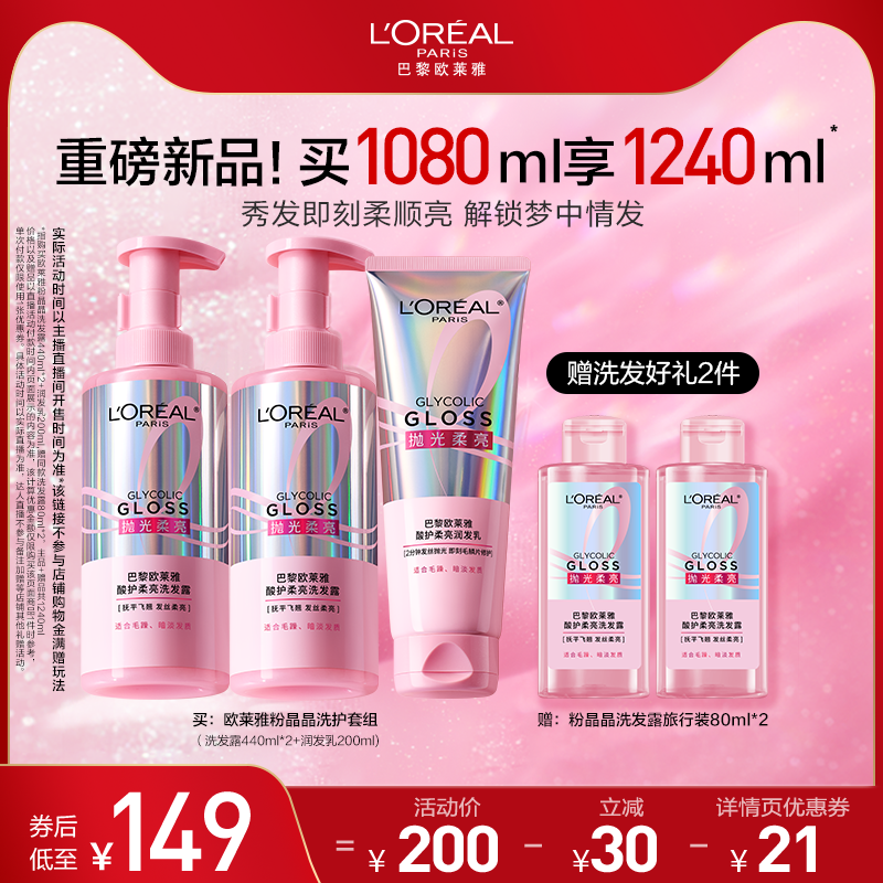 欧莱雅粉晶晶洗发水洗护闪耀柔顺