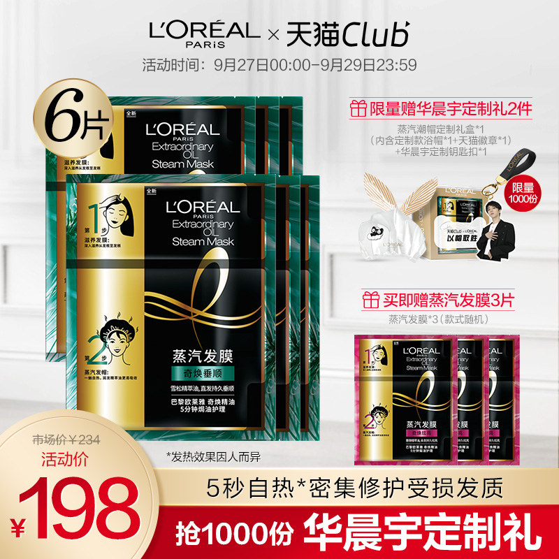 巴黎欧莱雅护发精油女蒸汽发膜焗油护理顺滑修复干枯发改善毛躁
