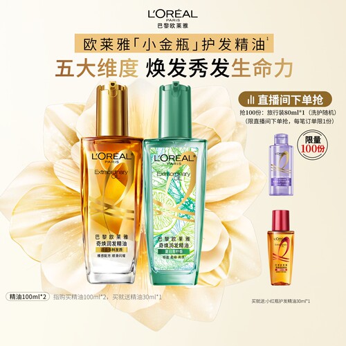 欧莱雅护发精油发油改善毛躁
