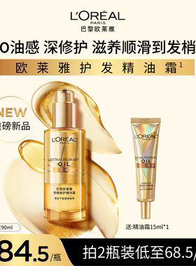 欧莱雅奇焕护发精油霜修护分叉滋养顺滑防毛躁不油腻
