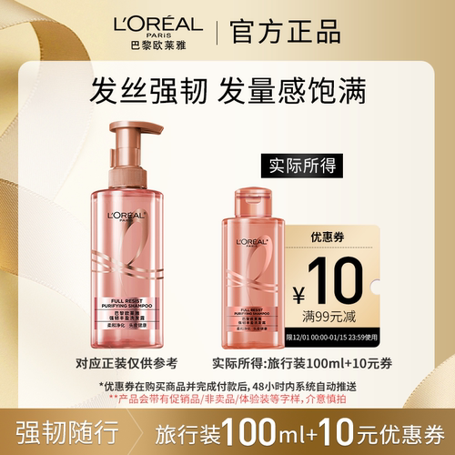 欧莱雅生姜强韧洗发露清爽出行