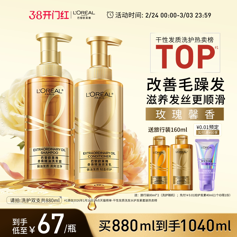 欧莱雅大金瓶洗发水护发素洗护套装柔顺顺滑改善干枯发洗发露