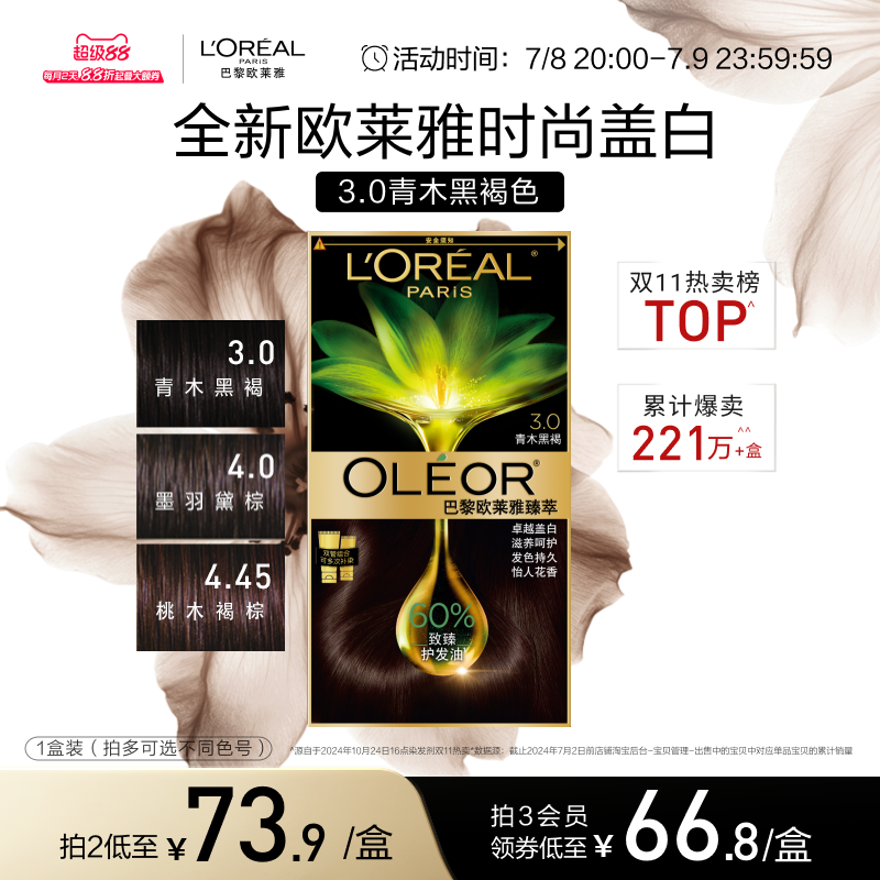 欧莱雅精油染染发霜臻萃染发膏男女自然黑色遮盖白发自己在家染发