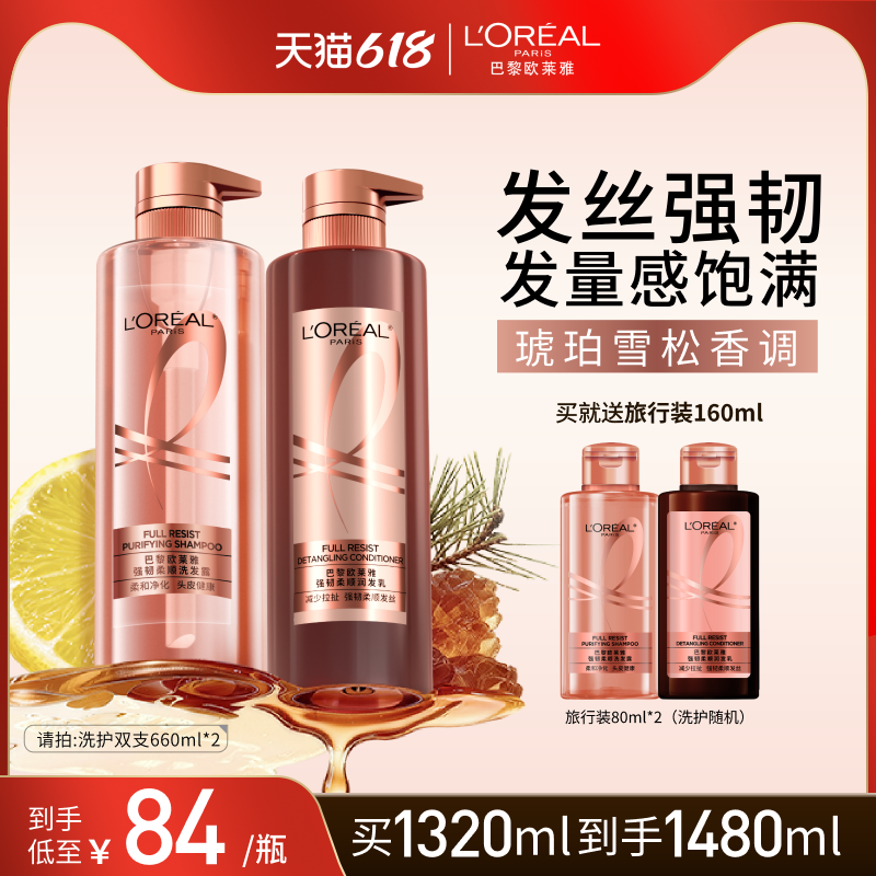 【618抢先购】欧莱雅活力姜洗发水护发素生姜洗护套装强韧发丝