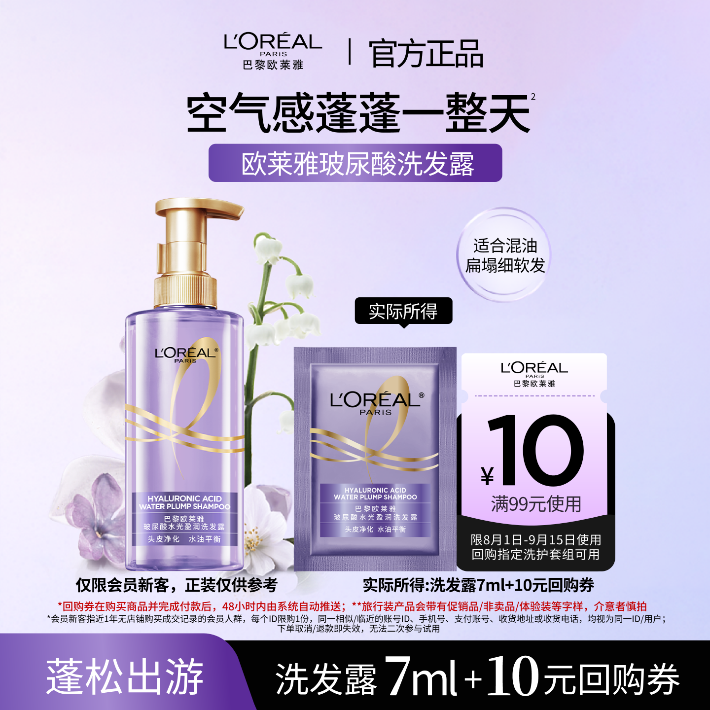 【超市U先】欧莱雅玻尿酸蓬松洗发露7ml