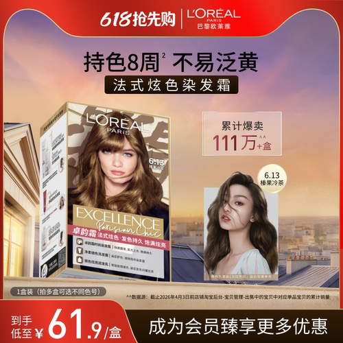 欧莱雅卓韵霜染发剂时尚流行色