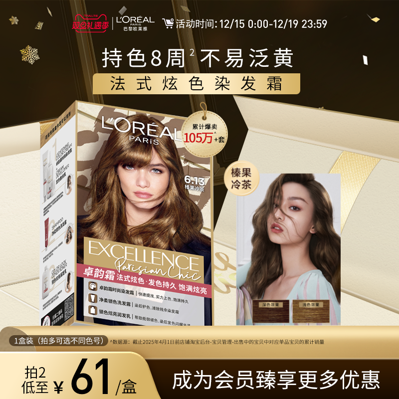 欧莱雅卓韵霜染发剂时尚流行色