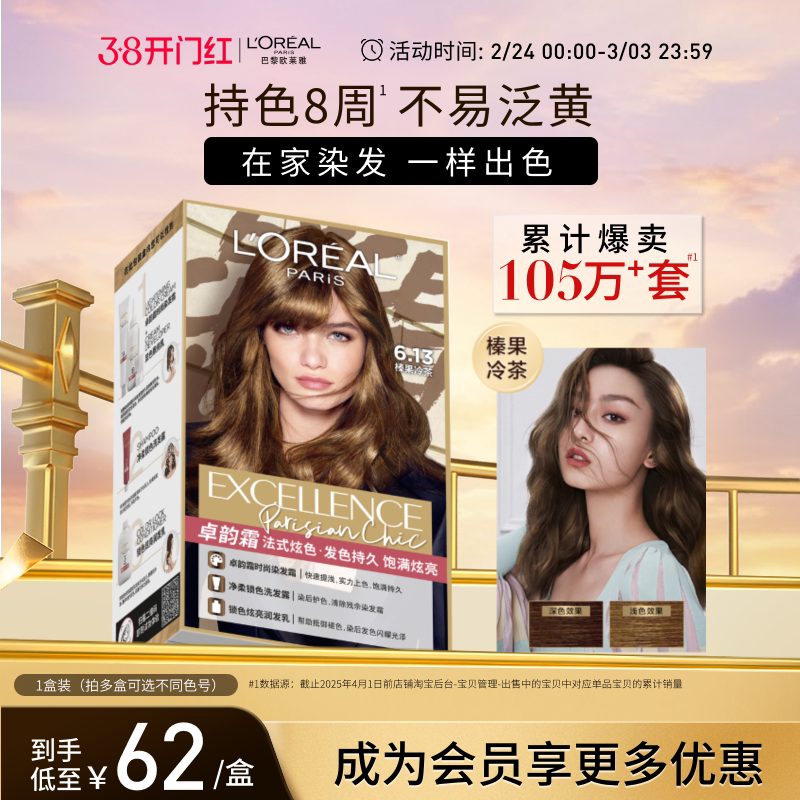 欧莱雅卓韵霜染发剂女榛果冷茶橄榄茶棕赛博蓝黑薄荷青棕染发膏