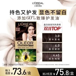 欧莱雅精油染染发霜臻萃染发膏男女自然黑色遮盖白发自己在家染发