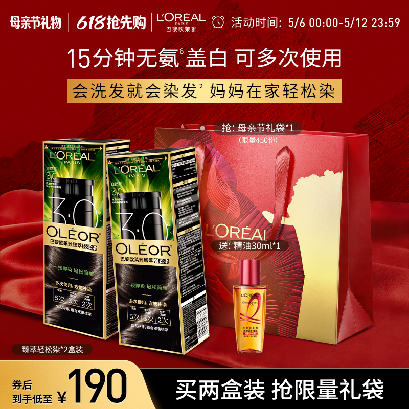【母亲节礼物】欧莱雅轻松染染发乳自然黑色男女遮盖白发自己染发