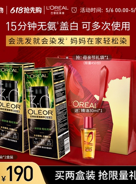 【母亲节礼物】欧莱雅轻松染染发乳自然黑色男女遮盖白发自己染发