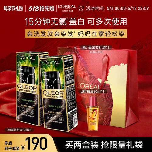 欧莱雅轻松染染发乳自然遮盖白发