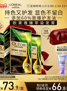 欧莱雅精油染染发霜臻萃染发膏男女自然黑色遮盖白发自己在家染发