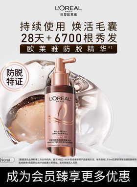 欧莱雅防脱精华小水枪喷雾固发清爽头皮护理精华液防脱发官方正品
