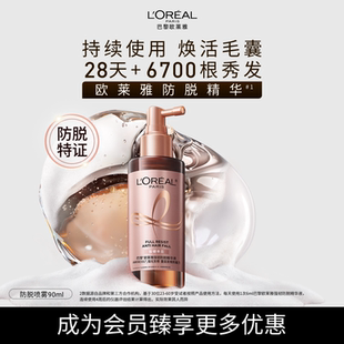 欧莱雅防脱精华小水枪喷雾固发清爽头皮护理精华液防脱发官方正品