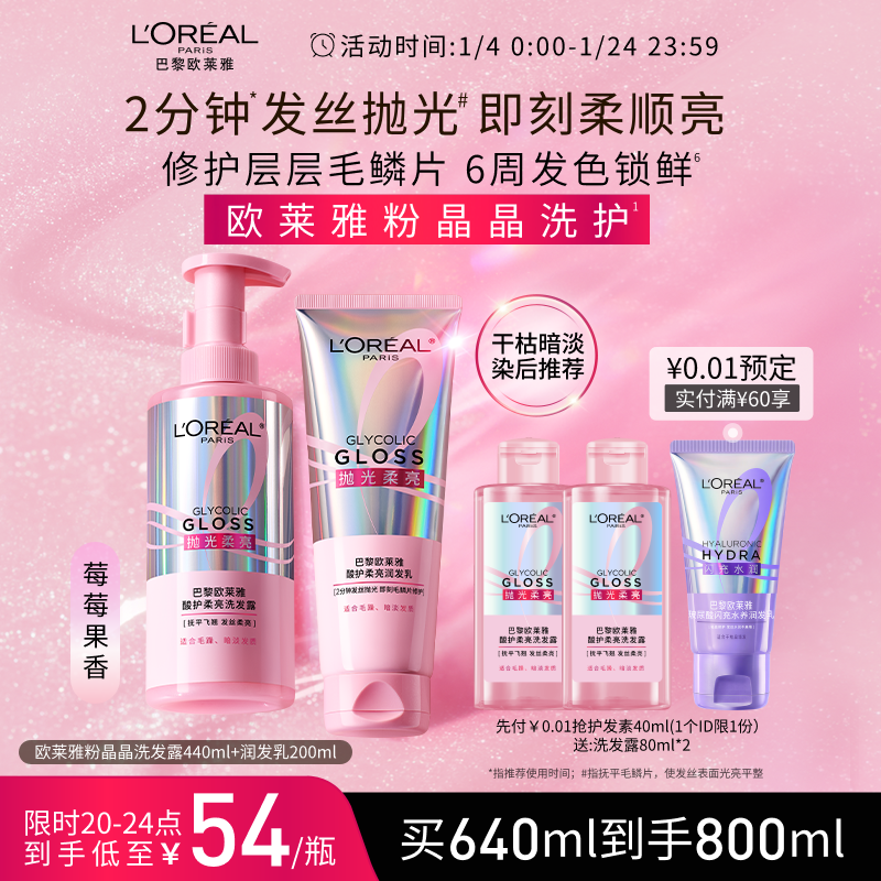 欧莱雅粉晶晶洗发水洗护套装柔顺改善干枯毛躁染后修护发色护理