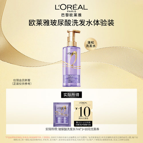 欧莱雅控油蓬松洗发水体验